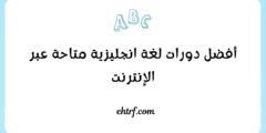 دورات لغة انجليزية